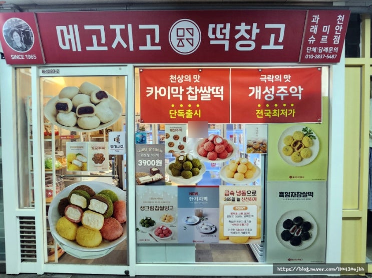  과천떡집추천 메고지고 떡창고 24시 무인점 후기