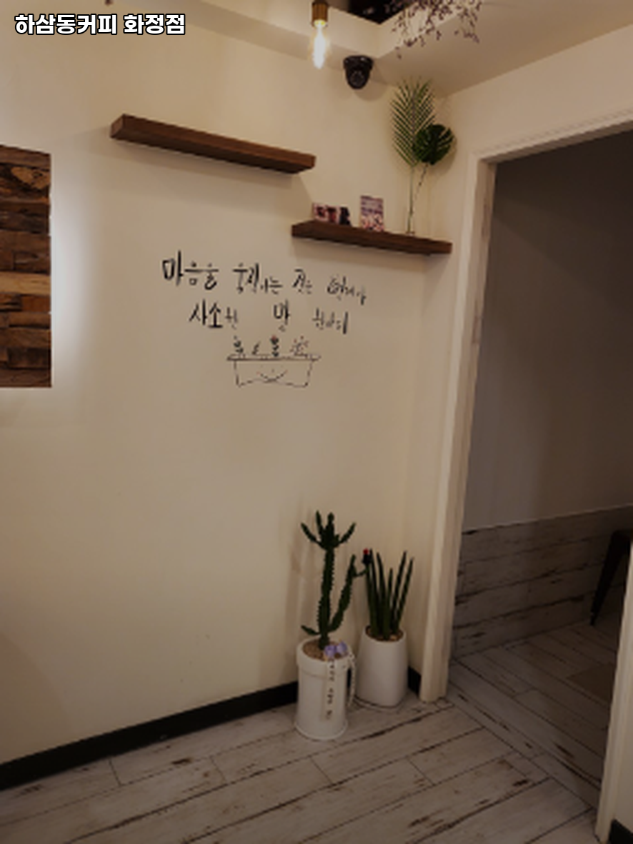 하삼동커피 화정점 사진 4
