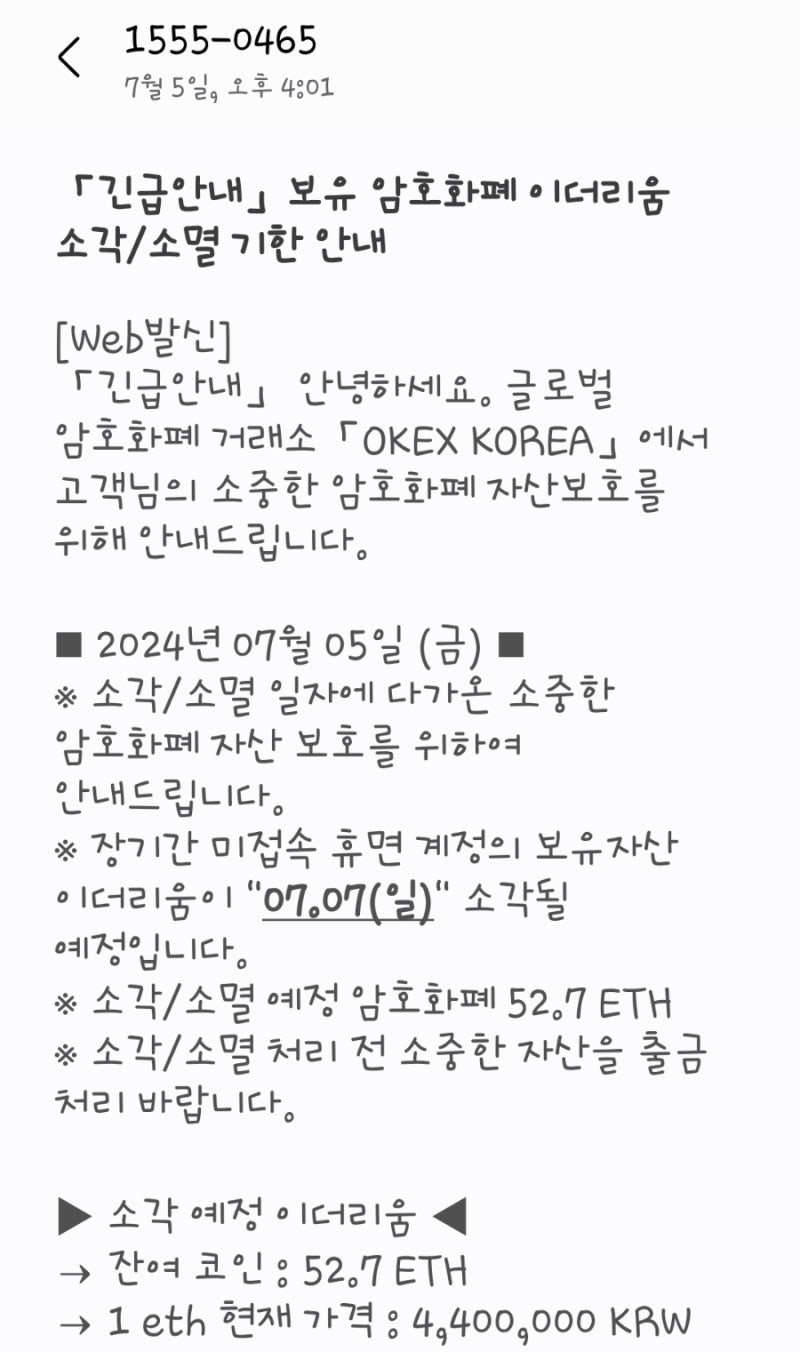 암호화폐 이더리움 소각 사기 문자 조심하세요 : 네이버 블로그