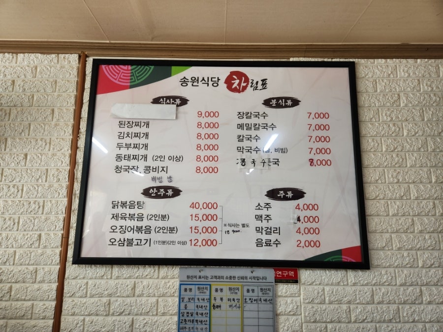 송원식당 사진 2