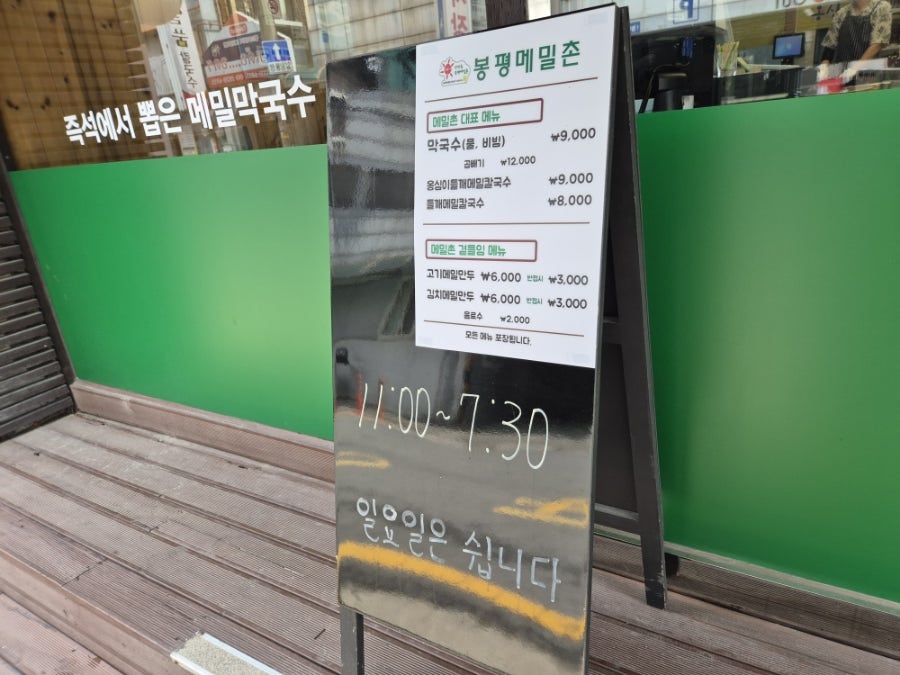봉평메밀촌 안성점 사진 3
