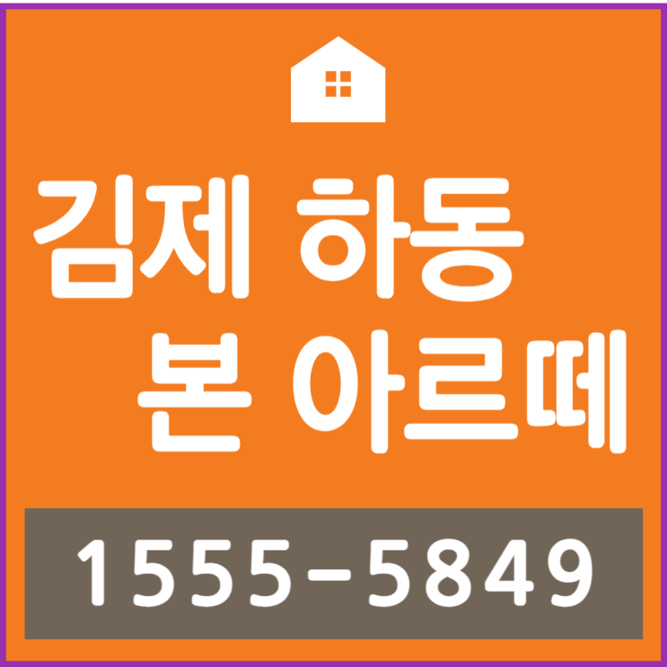 김제 하동 본 아르떼 모델하우스 잔여세대 분양