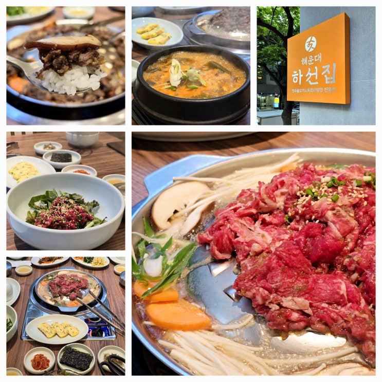  해운대 아이랑 맛집 해운대 하선집 가성비 좋은 한우불고기