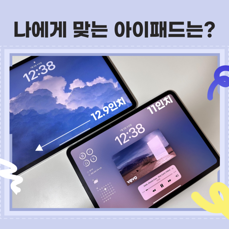 M4 아이패드 프로 에어 13인치 11인치 사이즈 선택하기 TIP! 나에게 맞는 사이즈는?