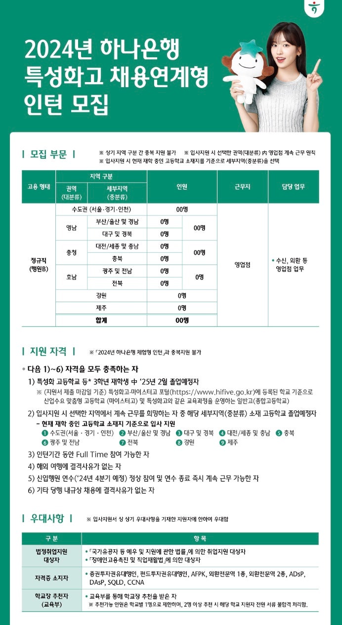 2024 하나은행 특성화고 채용연계형 인턴] 서류 합격&필기시험 합격 후기! : 네이버 블로그