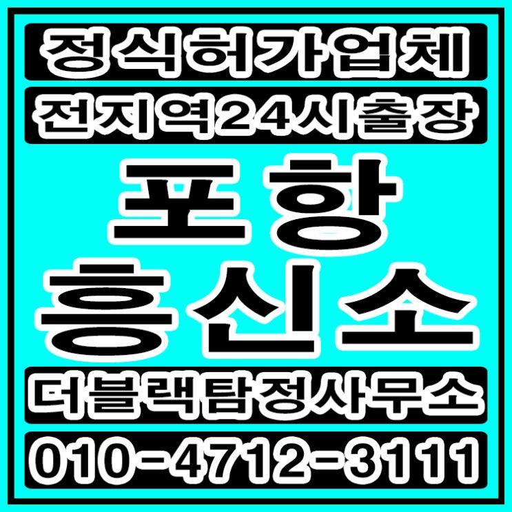  포항 흥신소 탐정사무소 잦은 아내의 외박