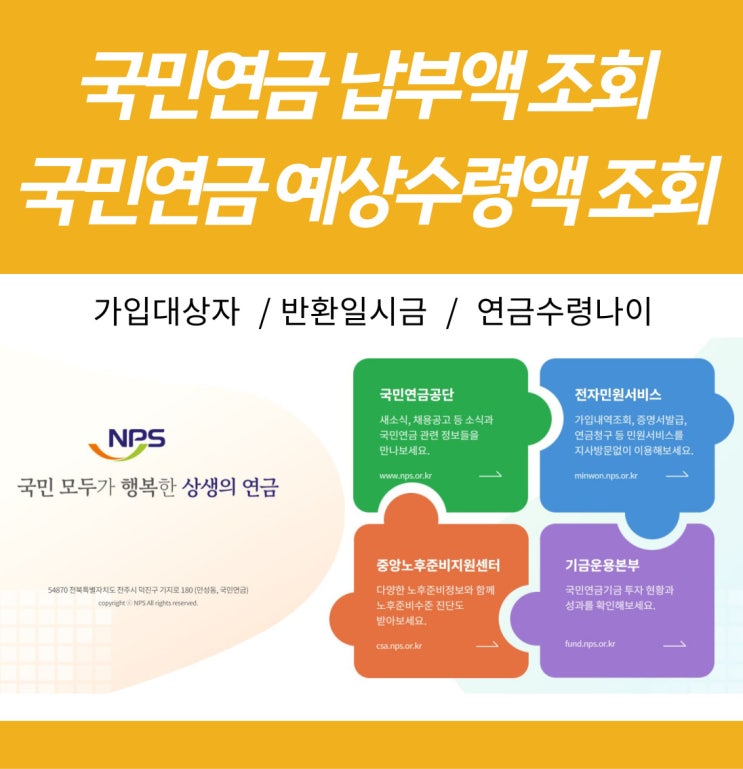  국민연금 납부액 조회 및 국민연금 예상수령액 조회