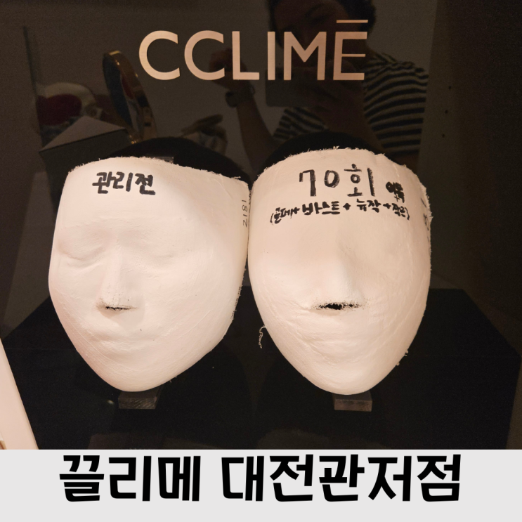  끌리메대전관저점 대전얼굴관리 후기, 비용