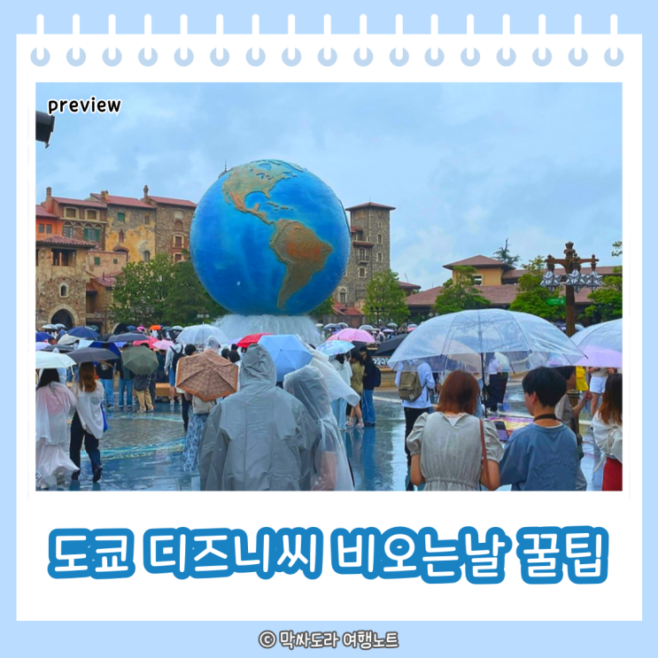  비오는날 도쿄 디즈니씨 DPA 꿀팁 소어링, 라푼젤, 겨울왕국 예약성공 후기