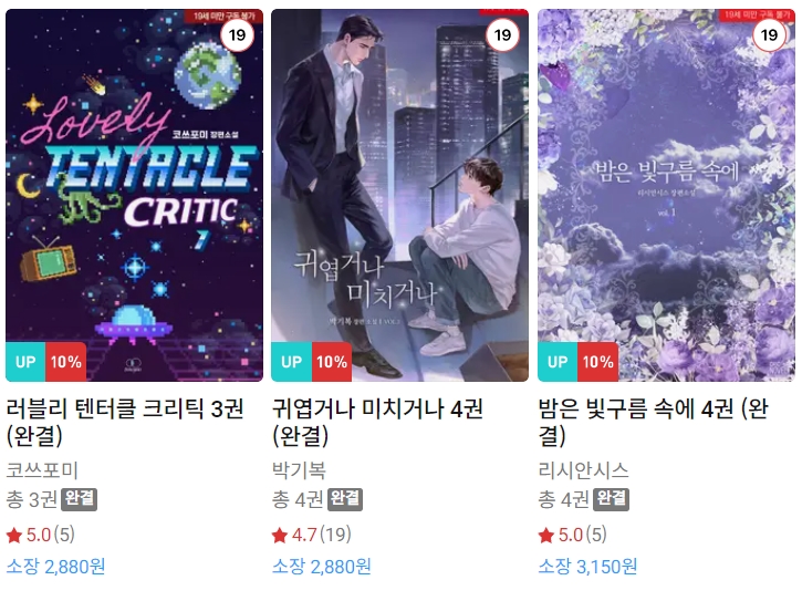 BL소설 신간) 24년 7월 6일 신간 BL소설 신간) 24년 7월 6일 신간