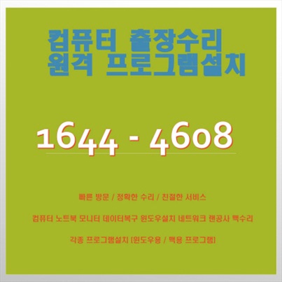  회기동 최고의 컴퓨터 수리 서비스: 모든 문제를 한번에 해결하세요