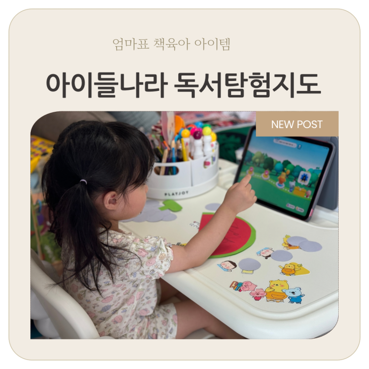 책육아 쉬운 독후활동 아이들나라 독서탐험지도