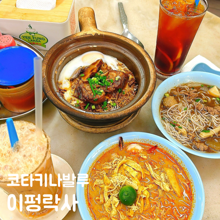  코타키나발루 여행 로컬 맛집 이펑락사 후기