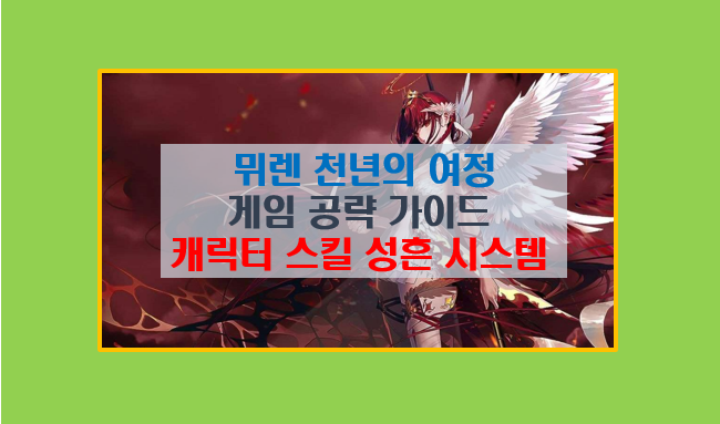  뮈렌 천년의 여정 공략 5분 가이드 I 캐릭터 티어표 분석 및 리세마라 쿠폰 안내