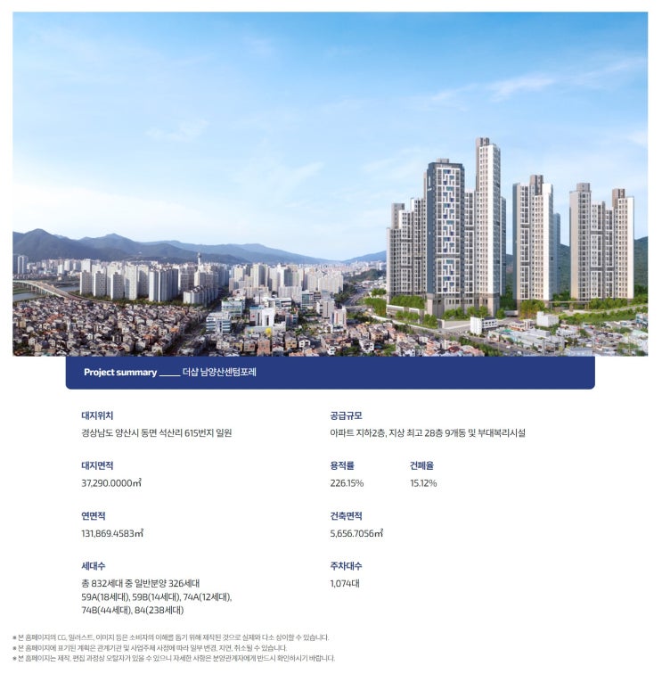  양산시 동면 / 더샵 남양산센텀포레 개요및 평면안내