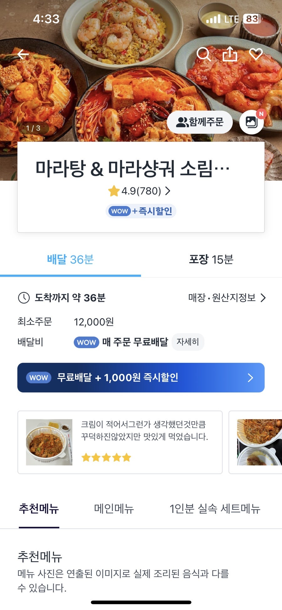 소림마라 신내점 사진 1
