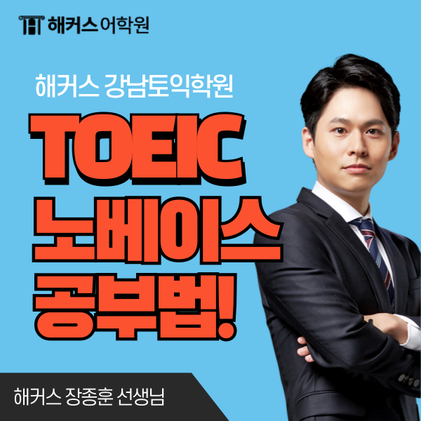  토익강의추천 찐 노베공부법 (400→810점)