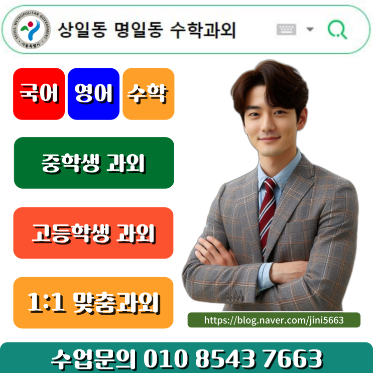  상일동 명일동 중3 수학과외 방학대비 공부방법 복습하기
