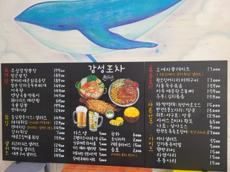  포차 벽메뉴판,포차 초크아트메뉴판 제작해 드렸어요
