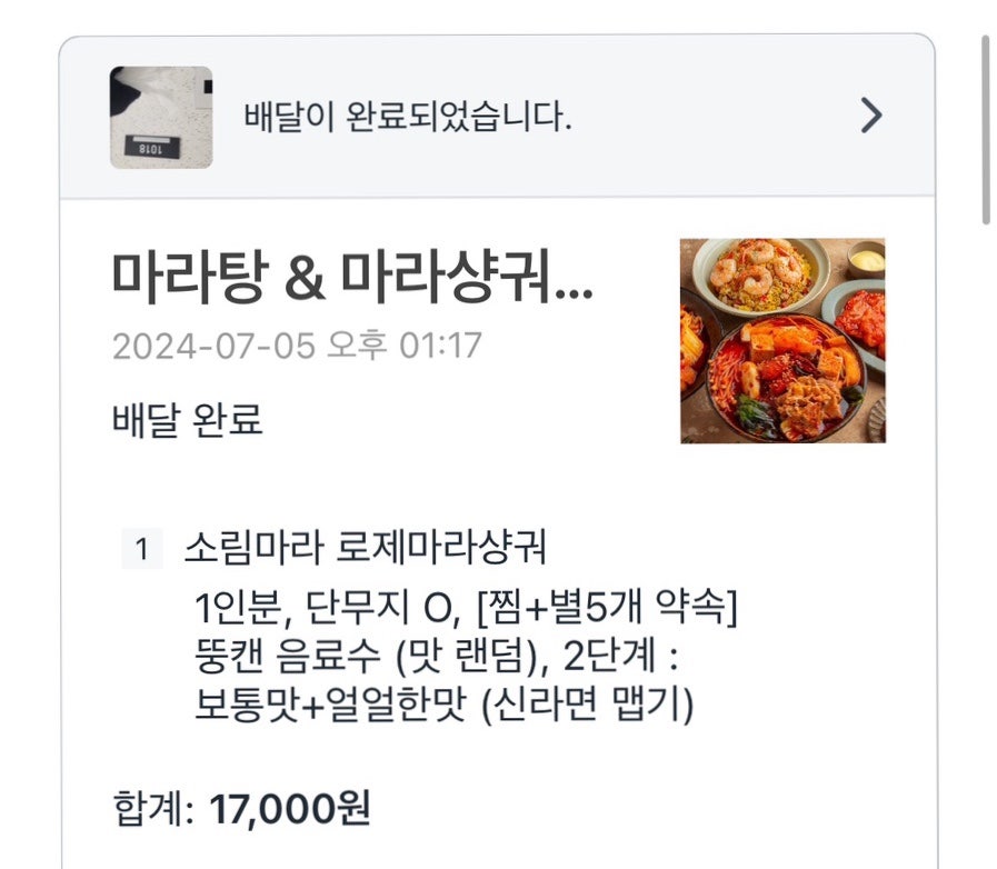 소림마라 신내점 사진 2