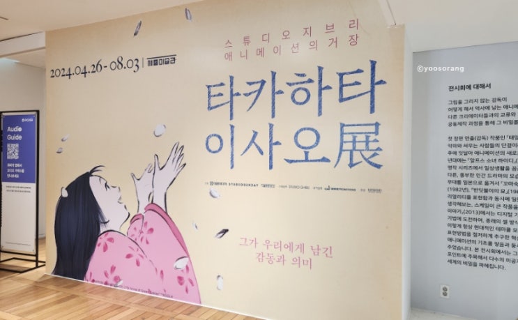  물음표가 가득했던 지브리 전시 타카하타 이사오전