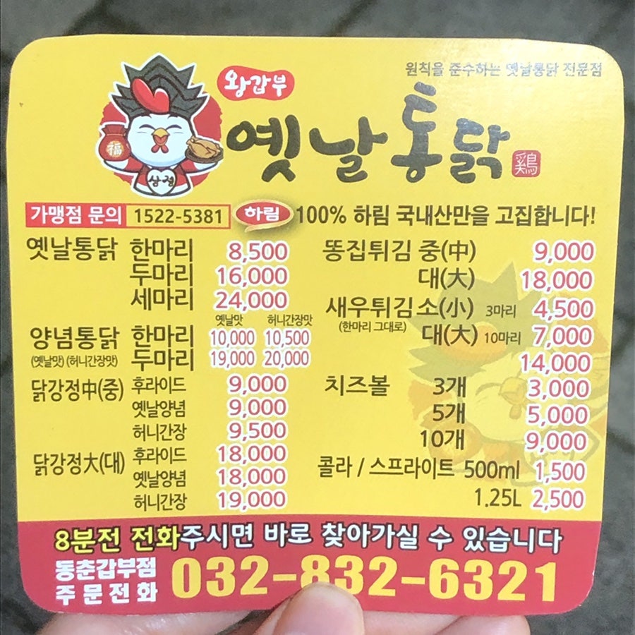 왕갑부옛날통닭 동춘갑부점 사진 4