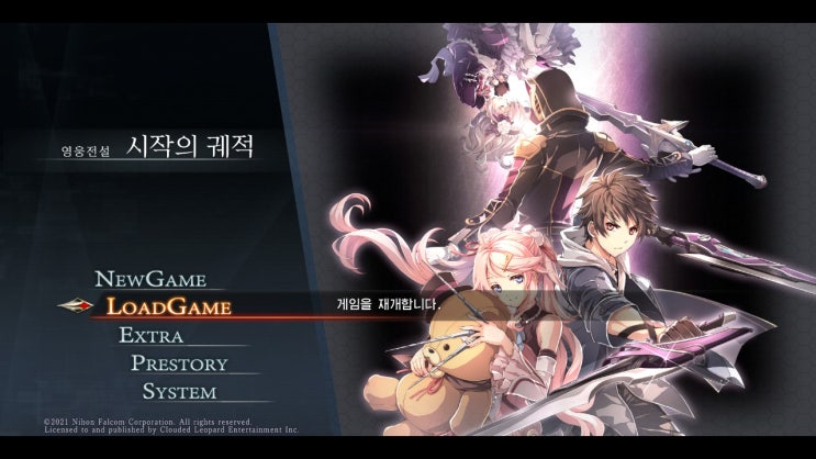  시작의 궤적 C 루트1