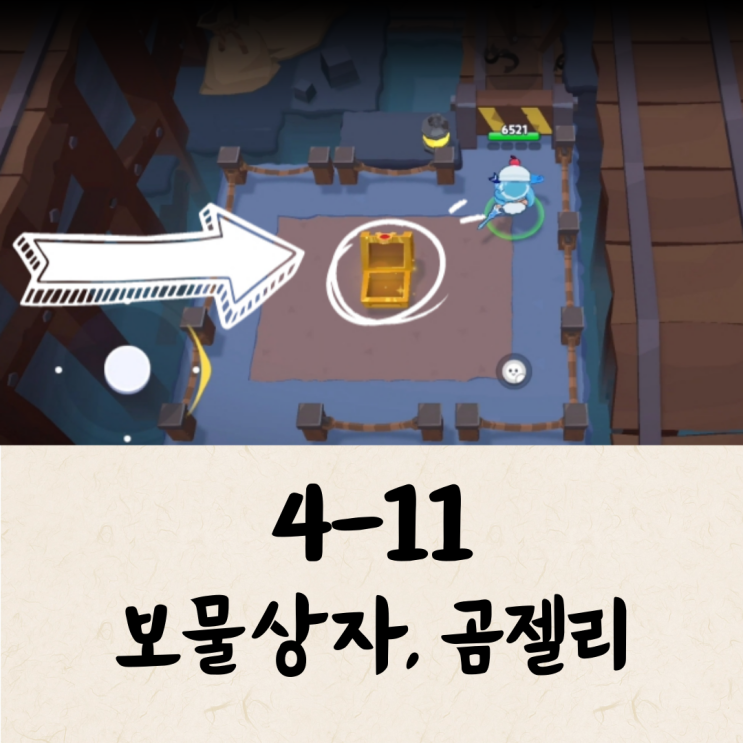  쿠키런 모험의탑 4-11 보물상자, 곰젤리 위치 공략