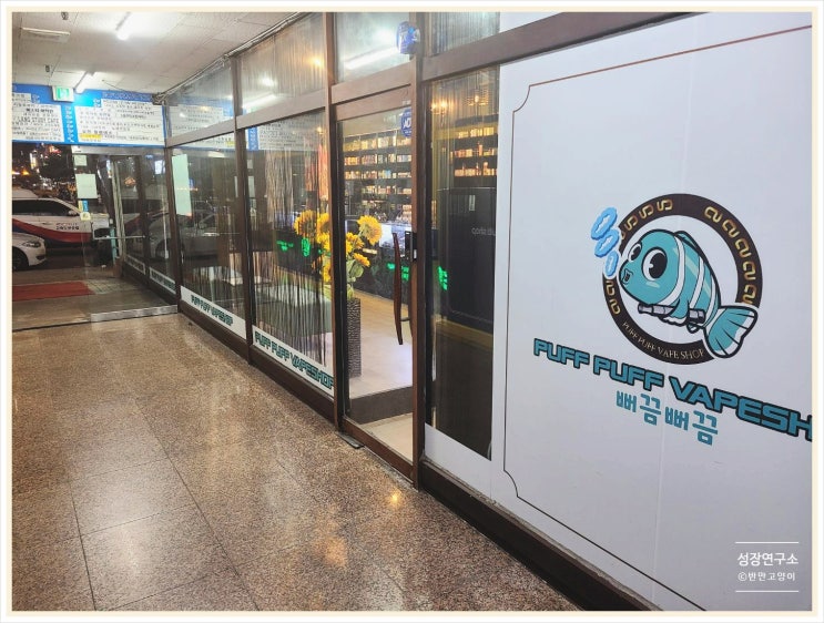  상동역전자담배 부천 뻐끔뻐끔 전자담배 상동점 이벤트