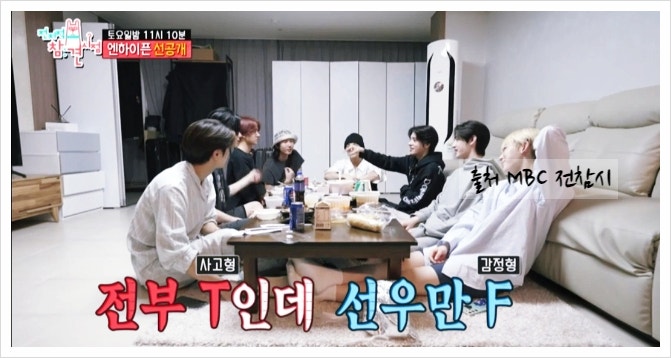 전참시 엔하이픈 숙소 매니저 유키 공개 mbti 선우 성훈 소속사 방시혁