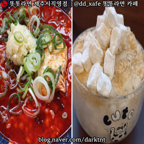 제주도 라마다제주시티홀 근처 얼큰한 개운한 해장라면 맛집 똣똣라면 제주시직영점