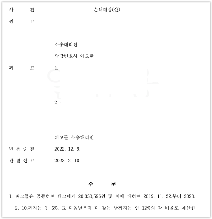  산재손해배상 변호사 - 수지절단 손해배상 청구 승소사례