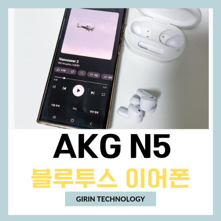  노이즈 캔슬링 블루투스 무선이어폰 AKG N5 HYBRID 추천