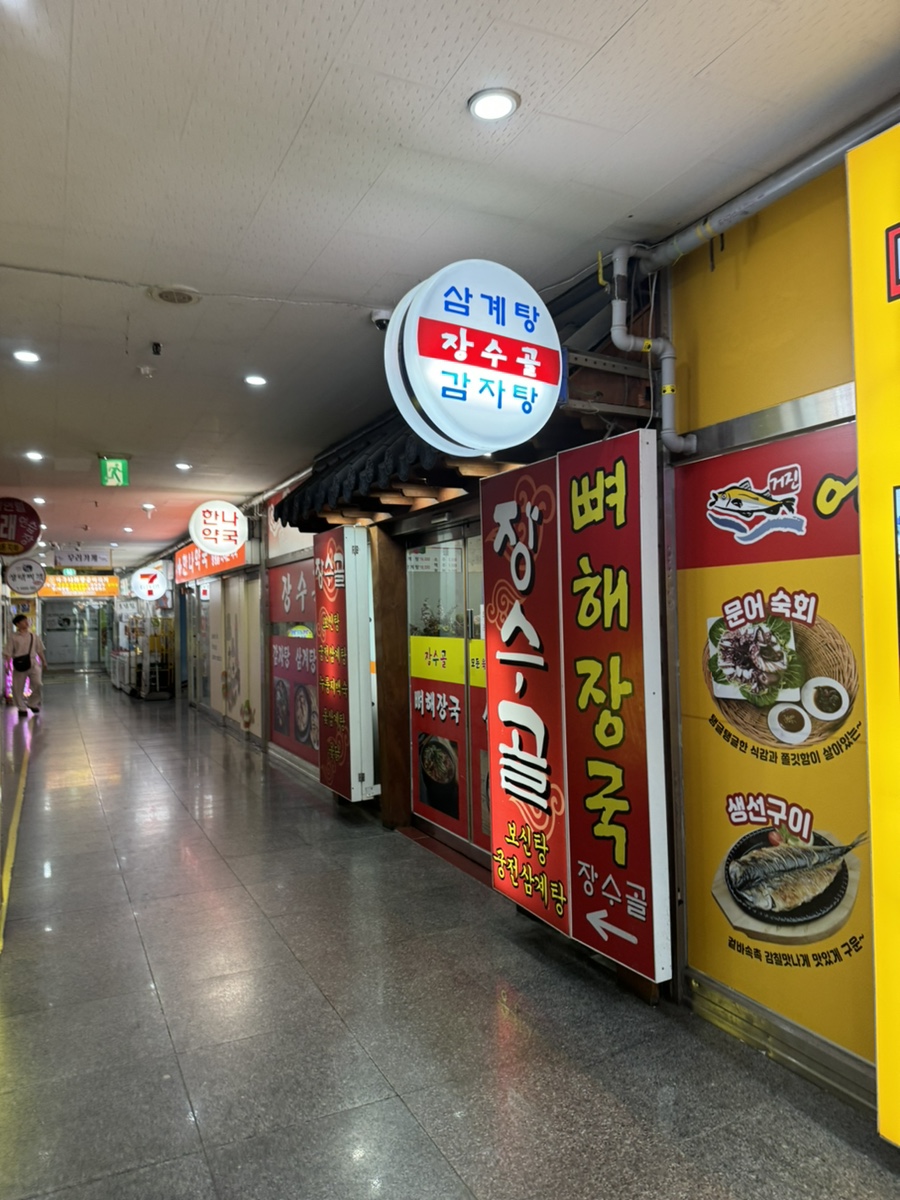장수골 사진 4