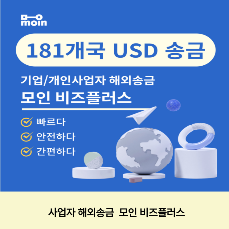  환율우대 받고 사업자해외송금시 달러 송금 잘하는 방법