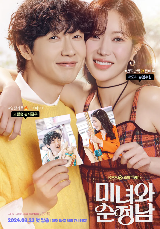 <b>미녀와 순정남</b> 몇부작 등장인물 지현우 출생의 비밀