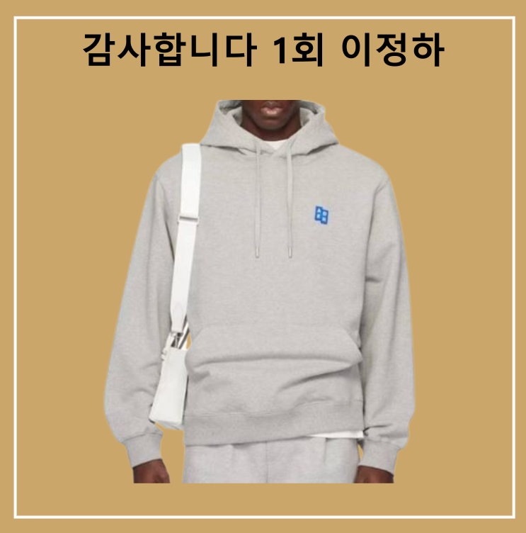 감사합니다 1회 <b>이정하</b> 옷 아더에러 후드티 1화 구한수 패션