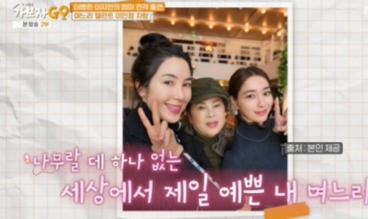 이병헌 어머니, 며느리 <b>이민정 칭찬</b> "나무랄 데 없다"