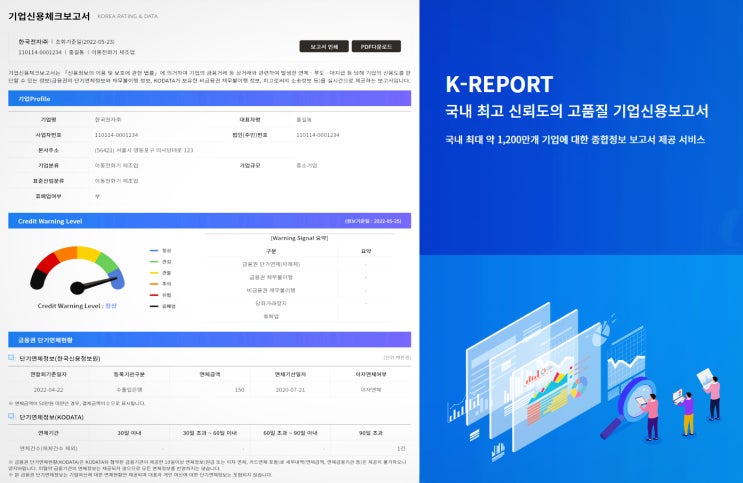  기업분석보고서 케이리포트(k-report) 기업정보 확인하기