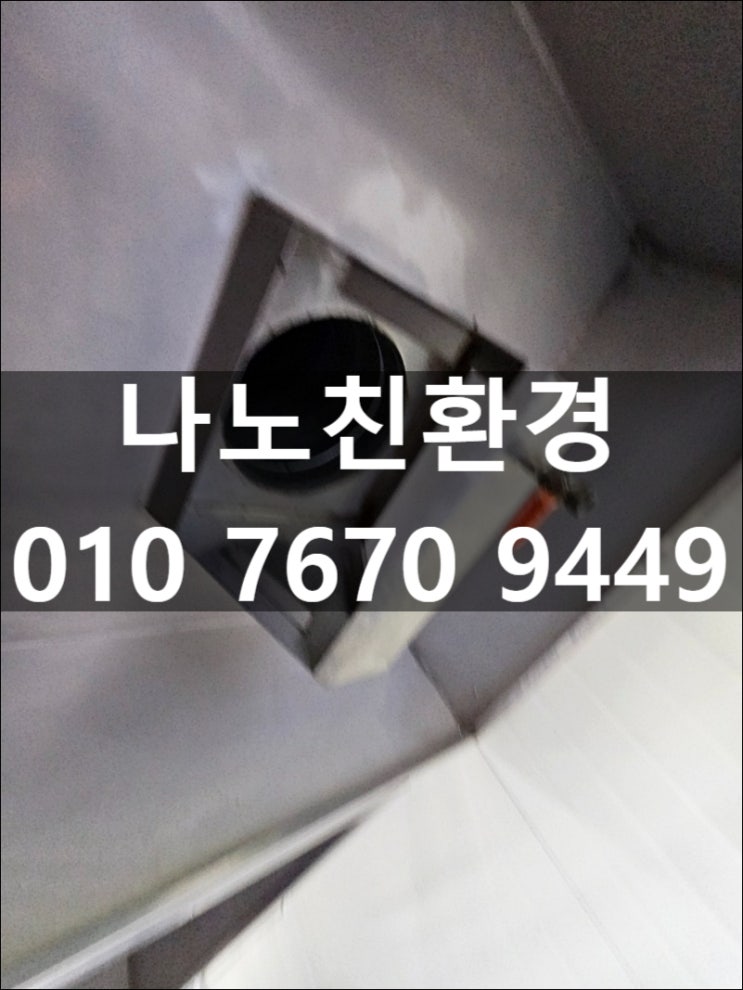 <b>장성화재</b>청소 화재복구 인테리어까지 나노친환경에서 한번에... 