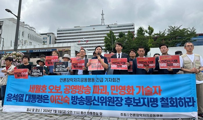 언론장악저지공동행동 "尹, <b>이진숙</b> 방통위원장 <b>후보자</b> 지명... 