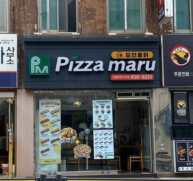 피자마루 신림푸르지오점 사진 3