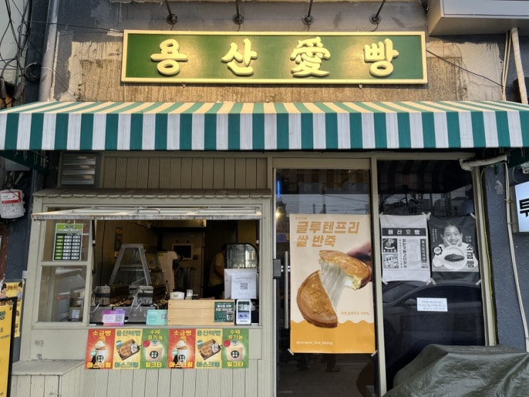  숙대입구디저트 청파동맛집 레트로 분위기 남영역카페 용산애빵