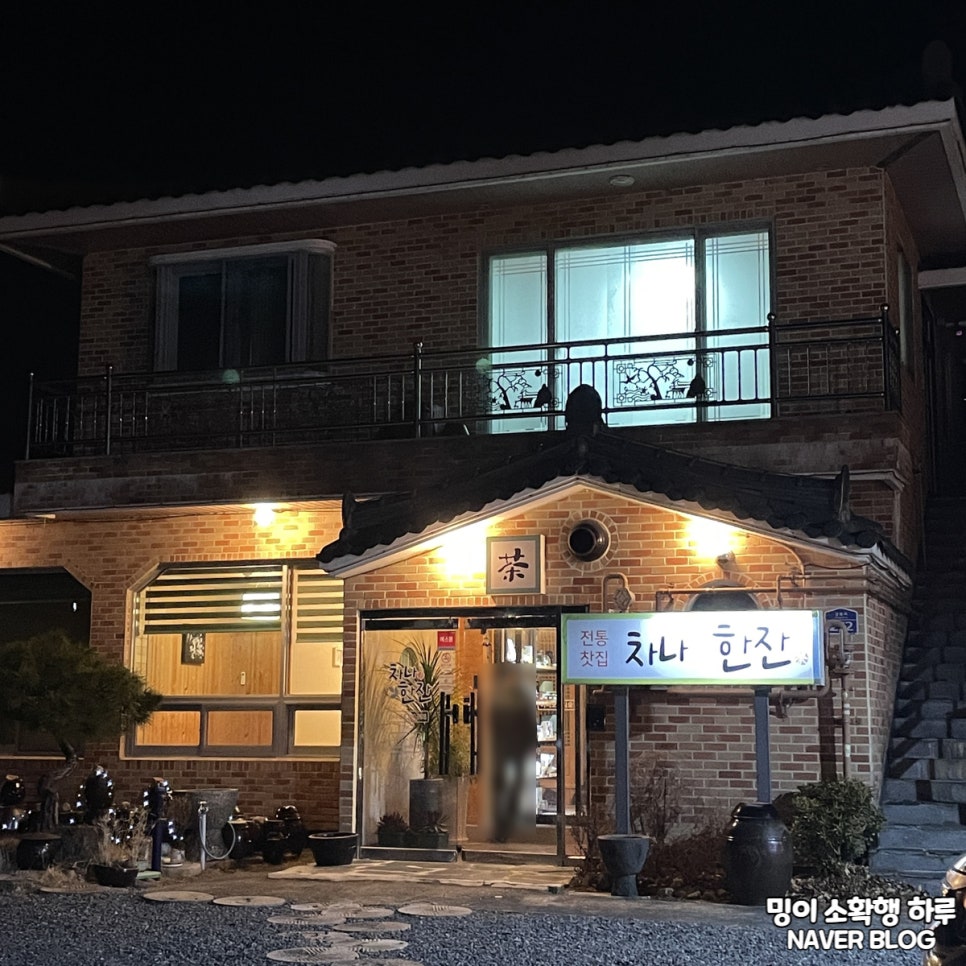 차나한잔 사진 1