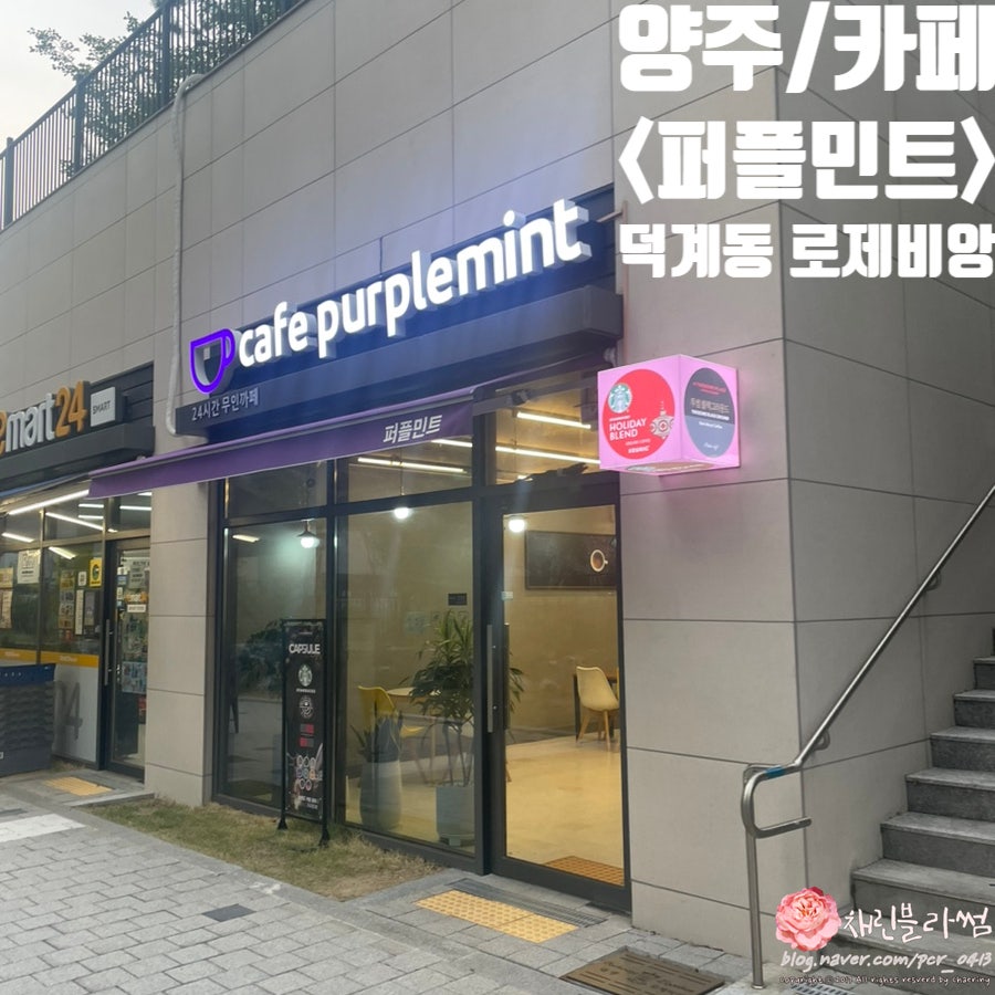 카페퍼플민트 사진 1