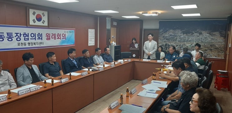  포천동 이통장협의회 월례회의