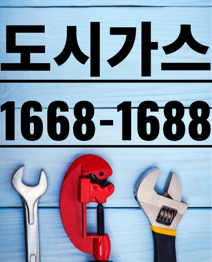  인천도시가스 아파트 보조주방 변경 공사