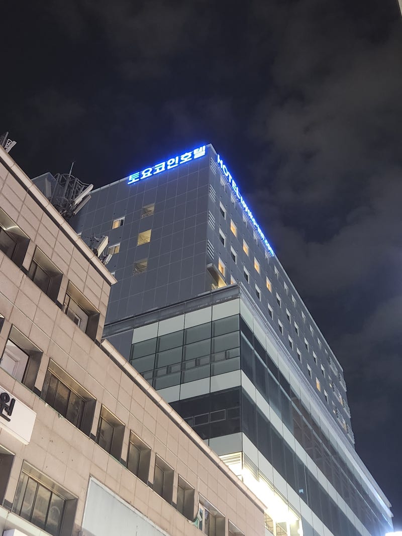 대구 토요코인호텔 동성로점 숙박, 조식 후기 24.7.5~6 : 네이버 블로그