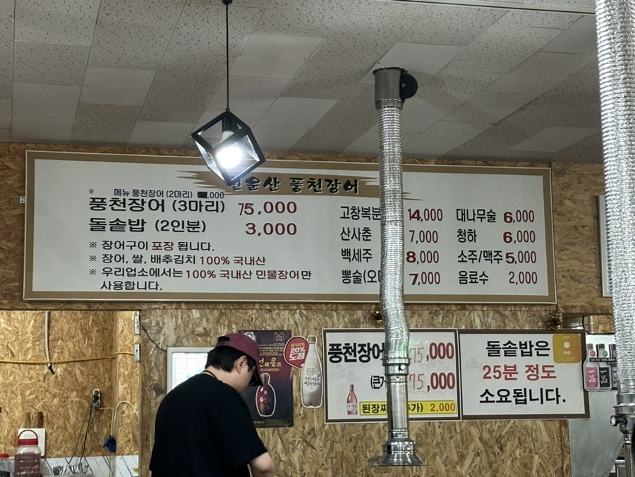 선운산풍천장어 사진 6