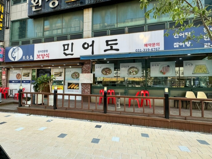  정왕동 매운탕 맛집 민어도